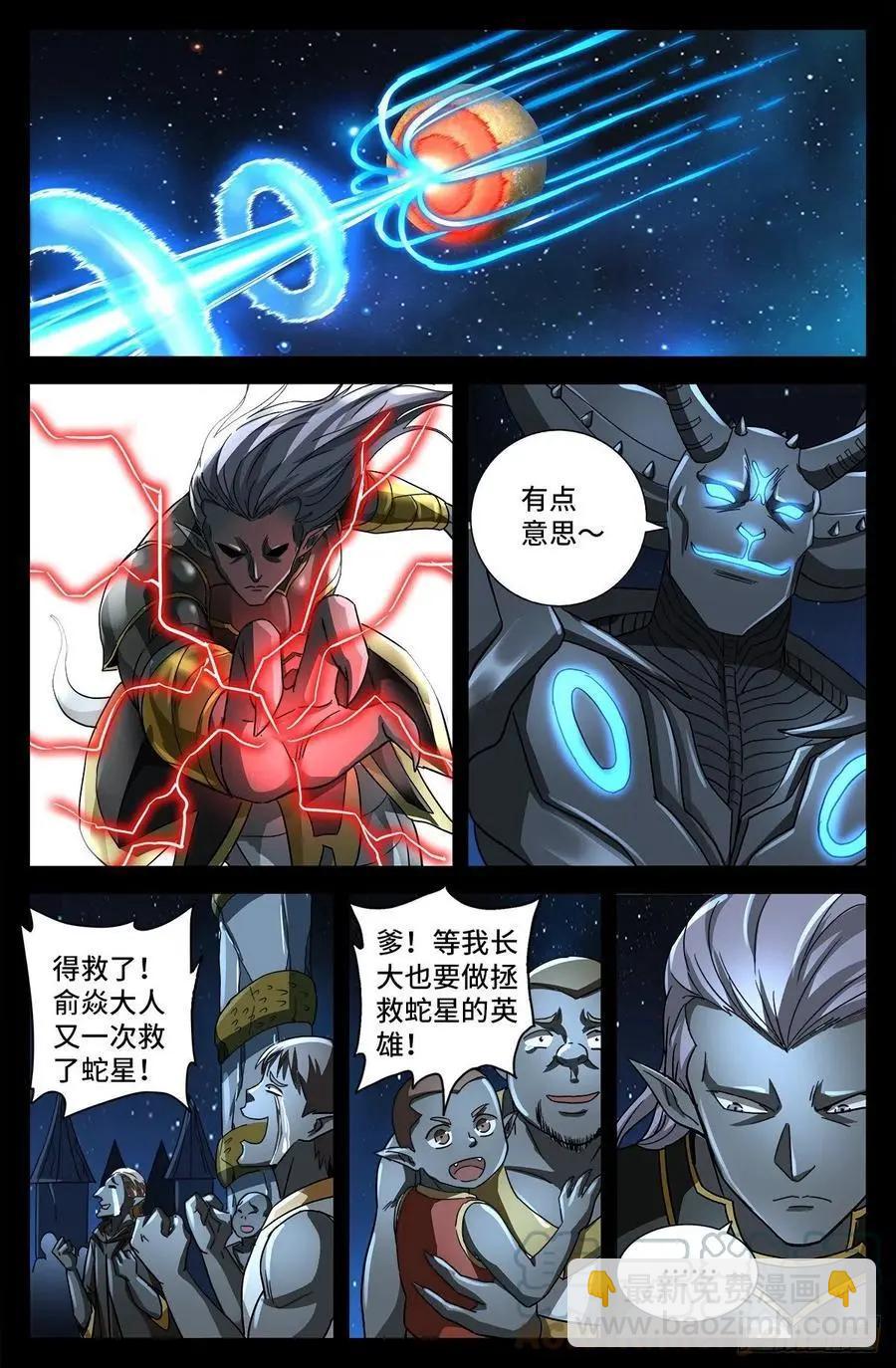 🍚血魔人 第779话 炼化完美创世石 第7页