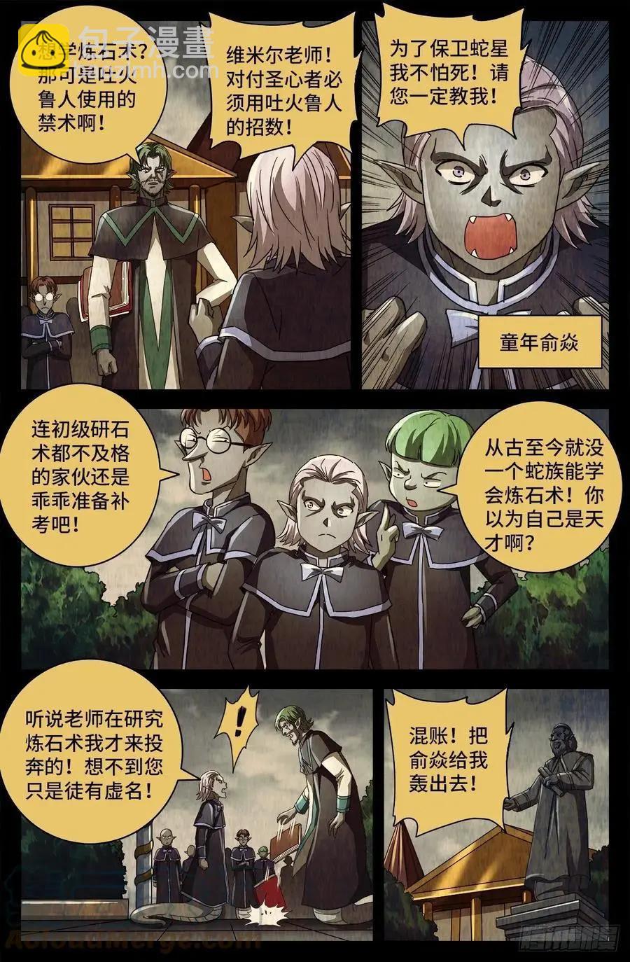 🍚血魔人 第779话 炼化完美创世石 第8页
