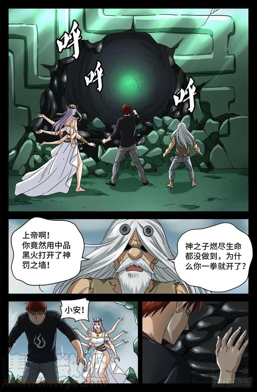 🍚血魔人 第781话 神乡层与突变剂 第1页