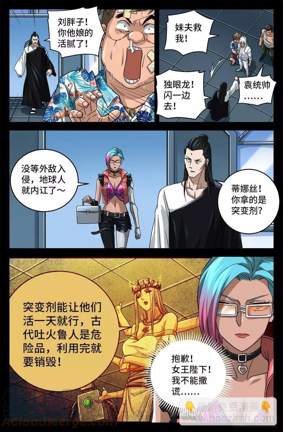 🍚血魔人 第781话 神乡层与突变剂 第10页