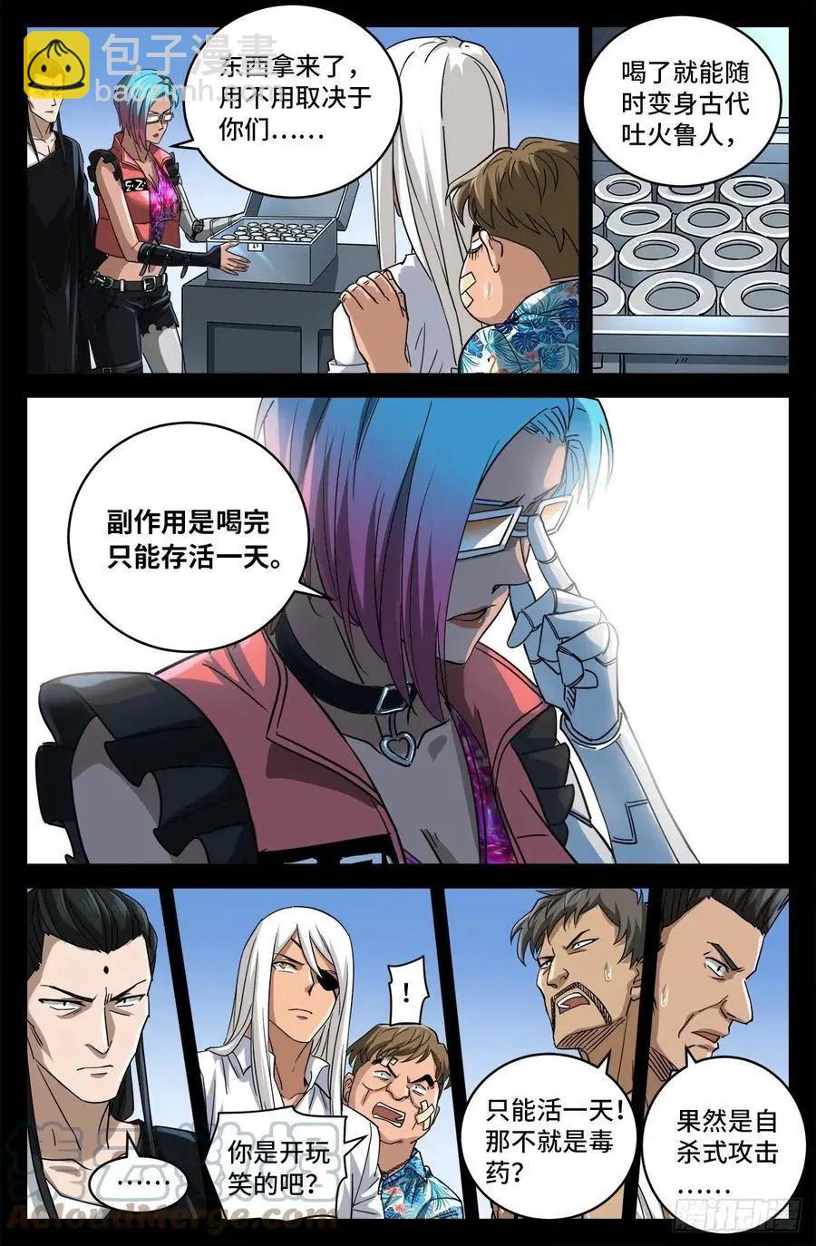 🍚血魔人 第781话 神乡层与突变剂 第11页