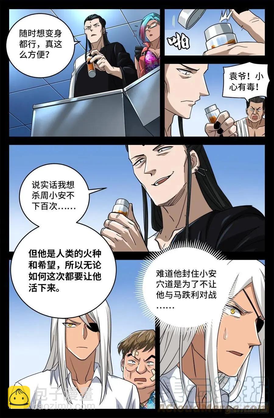 🍚血魔人 第781话 神乡层与突变剂 第12页