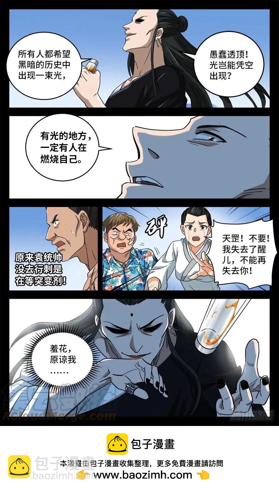 🍚血魔人 第781话 神乡层与突变剂 第13页