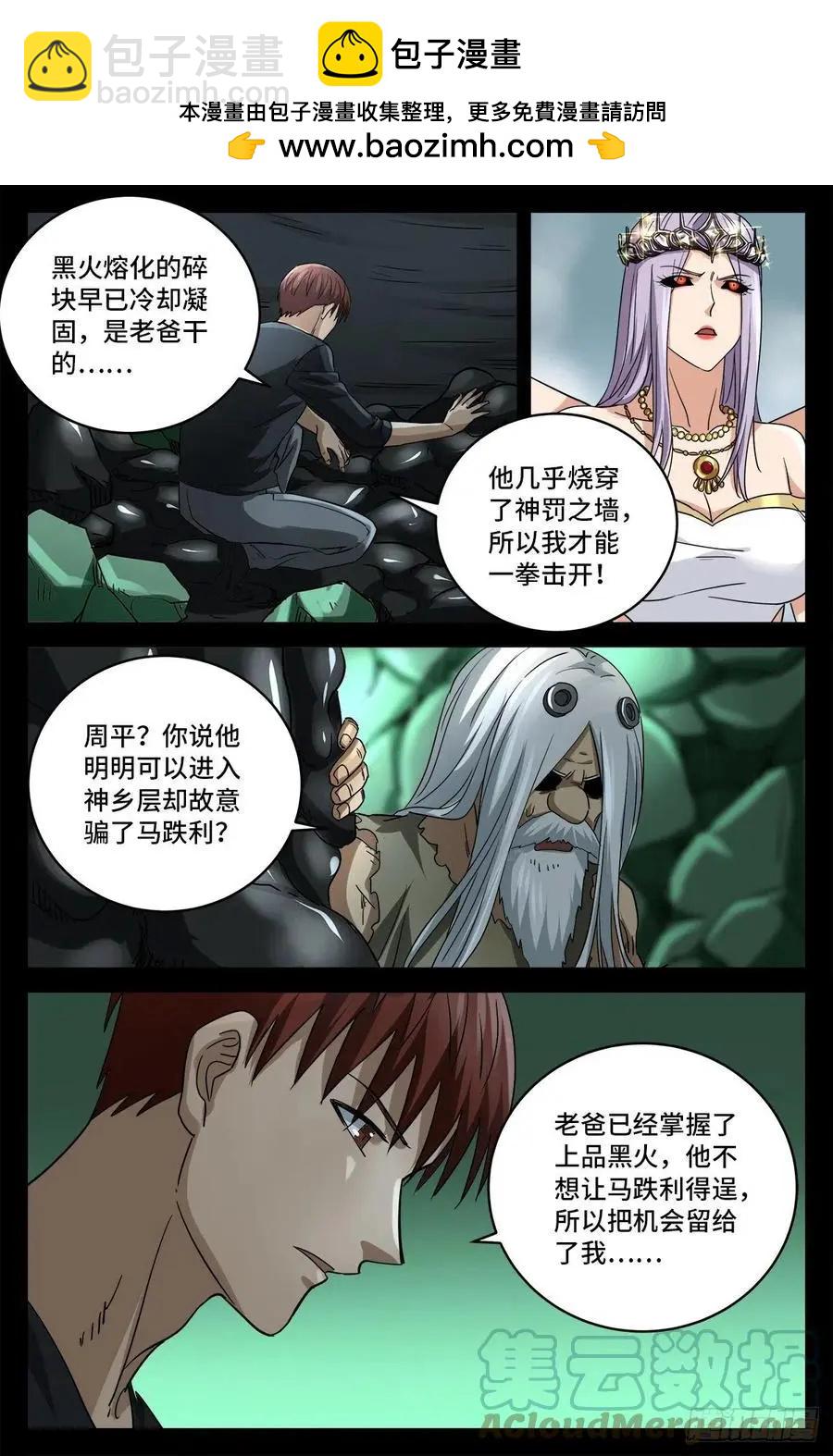 🍚血魔人 第781话 神乡层与突变剂 第2页
