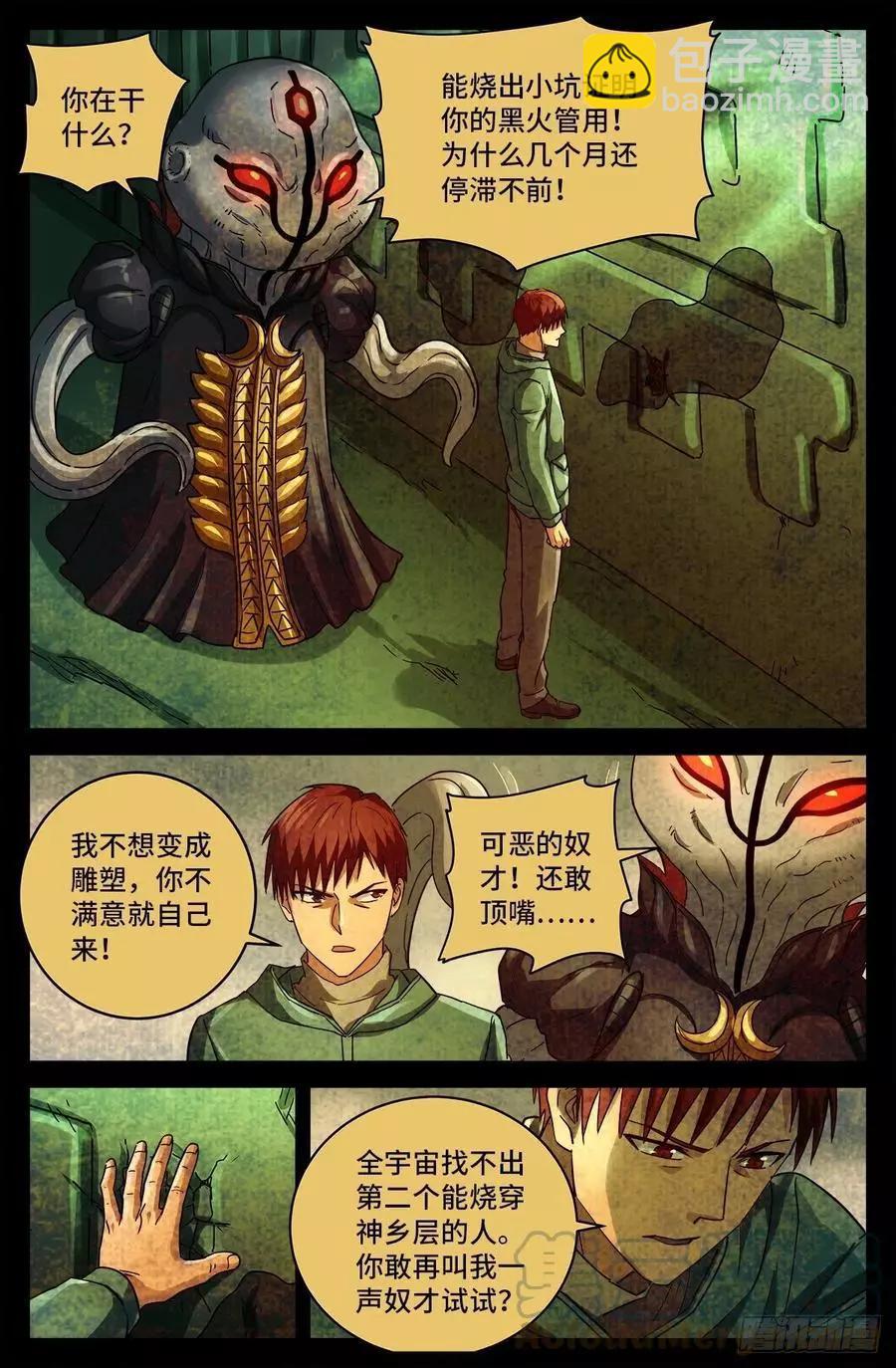 🍚血魔人 第781话 神乡层与突变剂 第3页