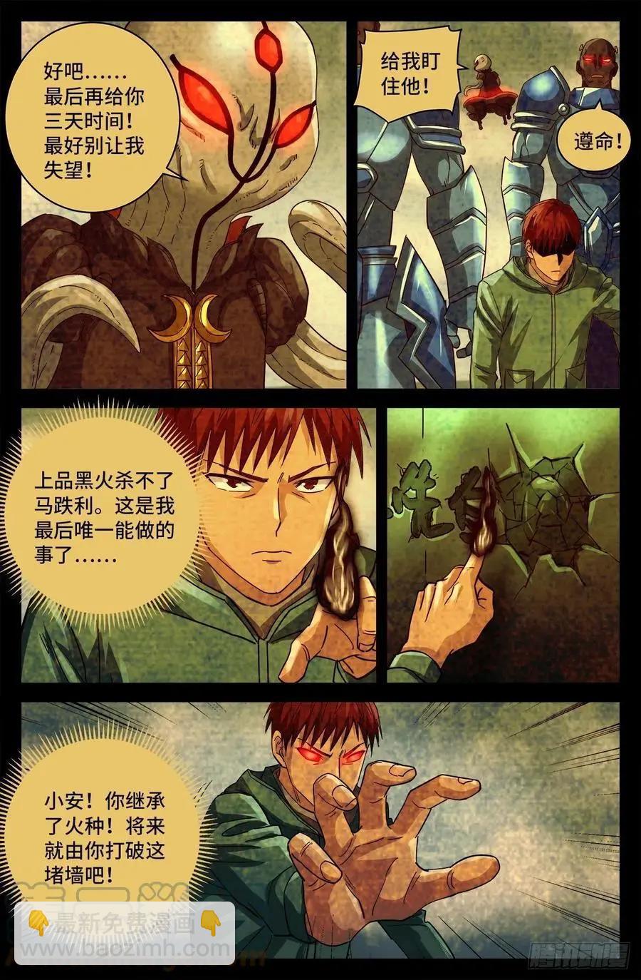 🍚血魔人 第781话 神乡层与突变剂 第4页