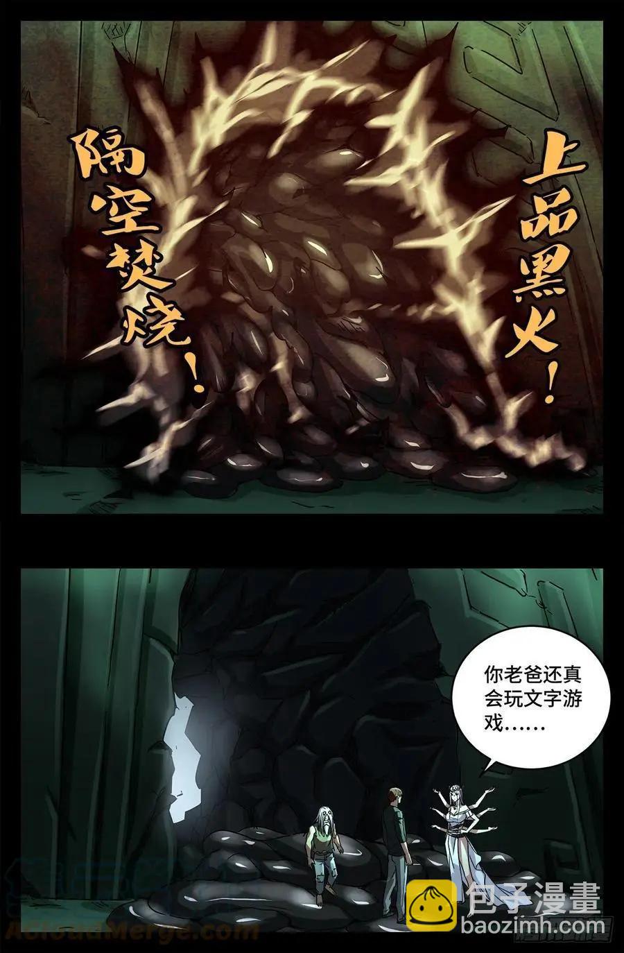🍚血魔人 第781话 神乡层与突变剂 第5页