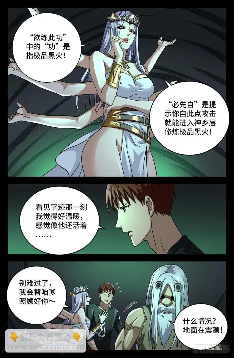 🍚血魔人 第781话 神乡层与突变剂 第6页