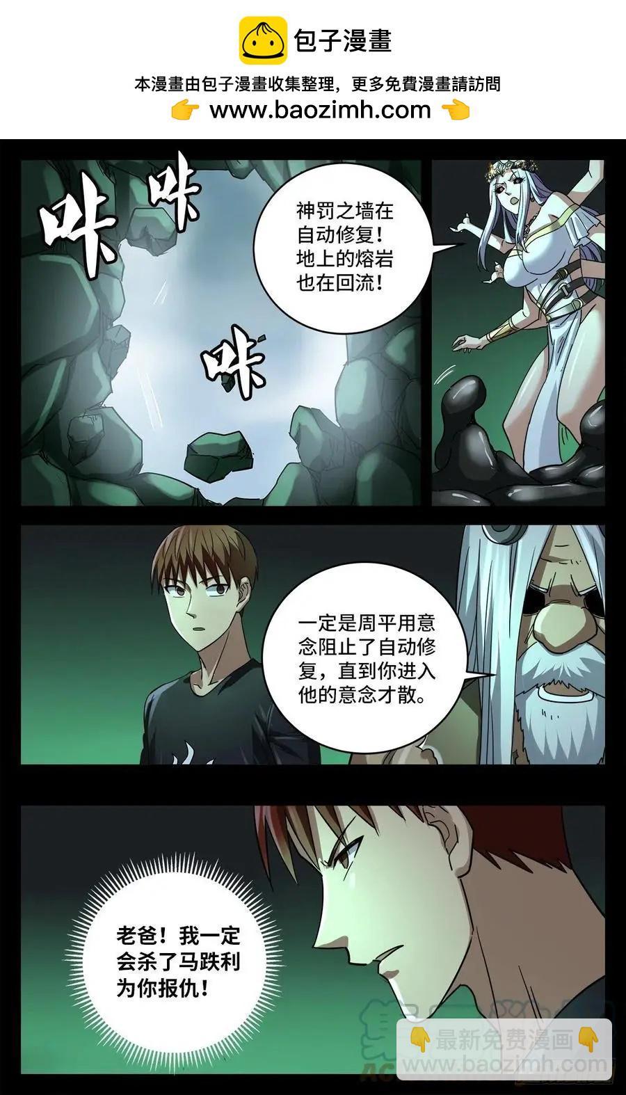 🍚血魔人 第781话 神乡层与突变剂 第7页