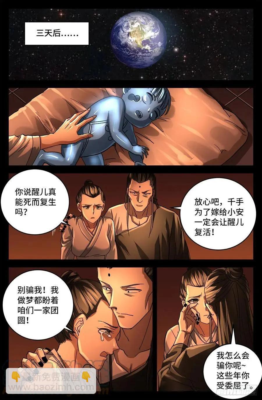 🍚血魔人 第781话 神乡层与突变剂 第8页