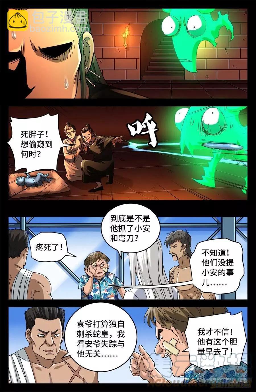 🍚血魔人 第781话 神乡层与突变剂 第9页