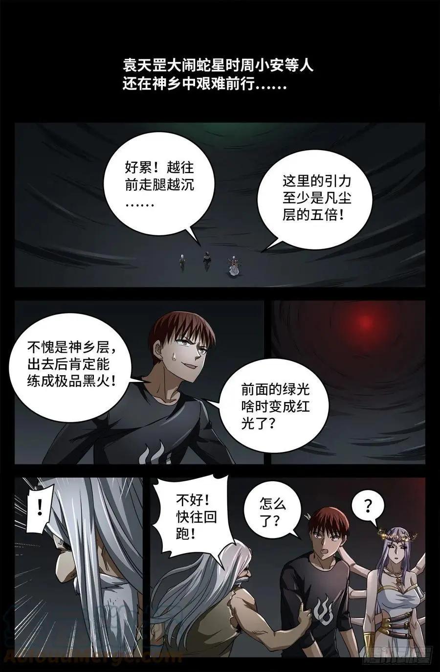 🍚血魔人 第783话 玄燕归来 第1页