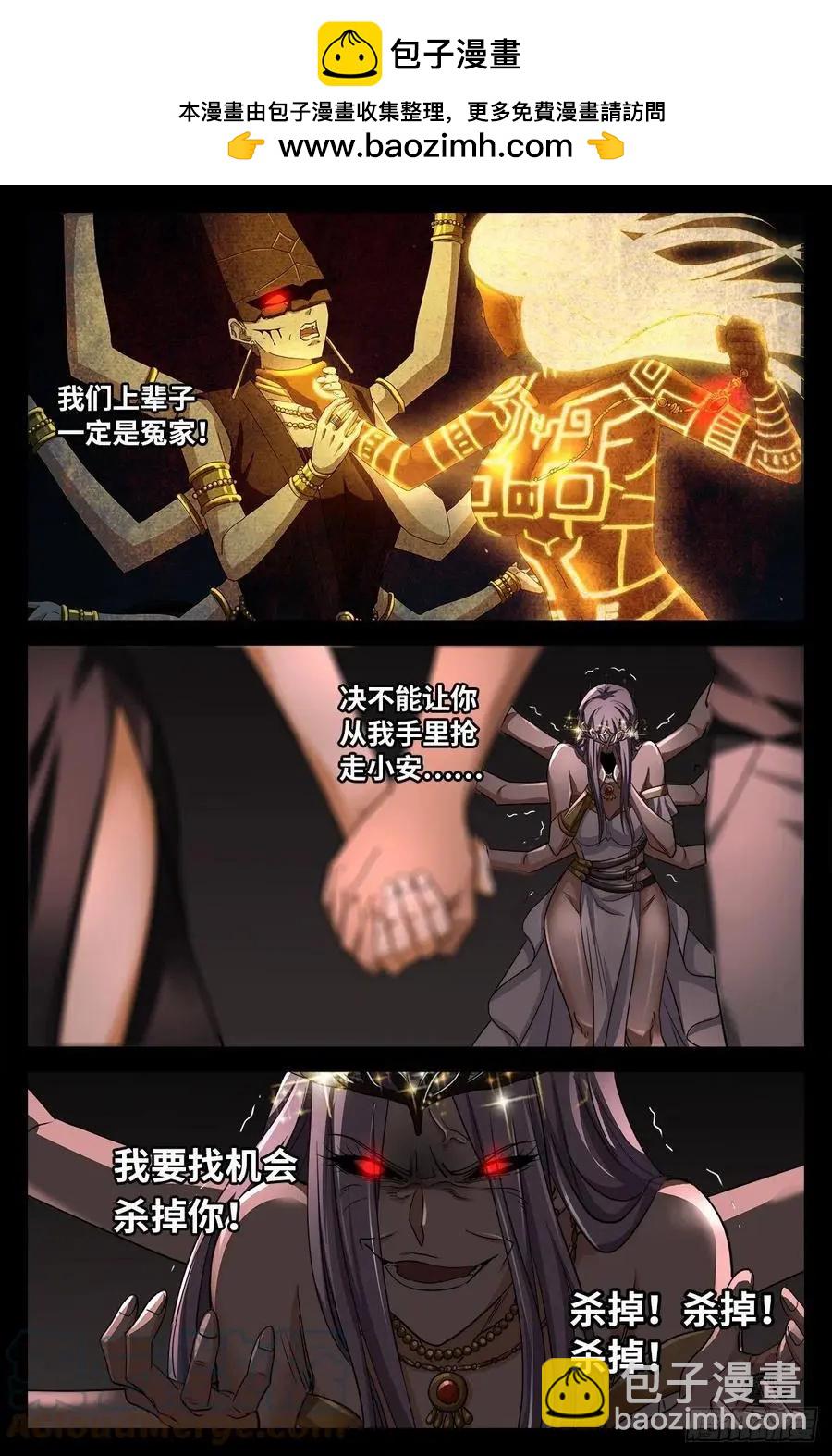 🍚血魔人 第783话 玄燕归来 第10页