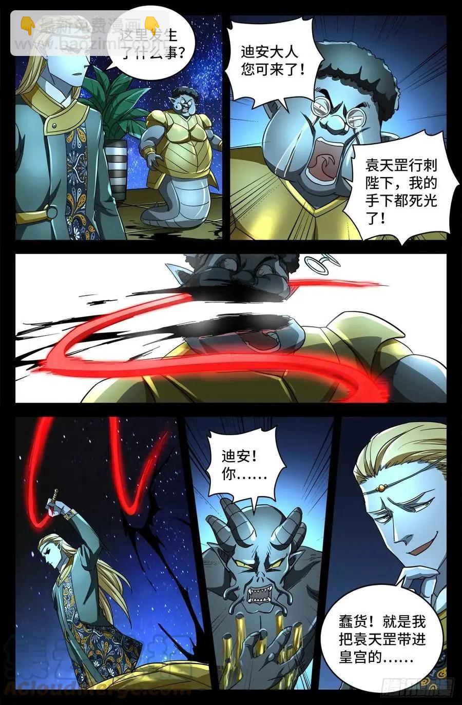 🍚血魔人 第783话 玄燕归来 第12页