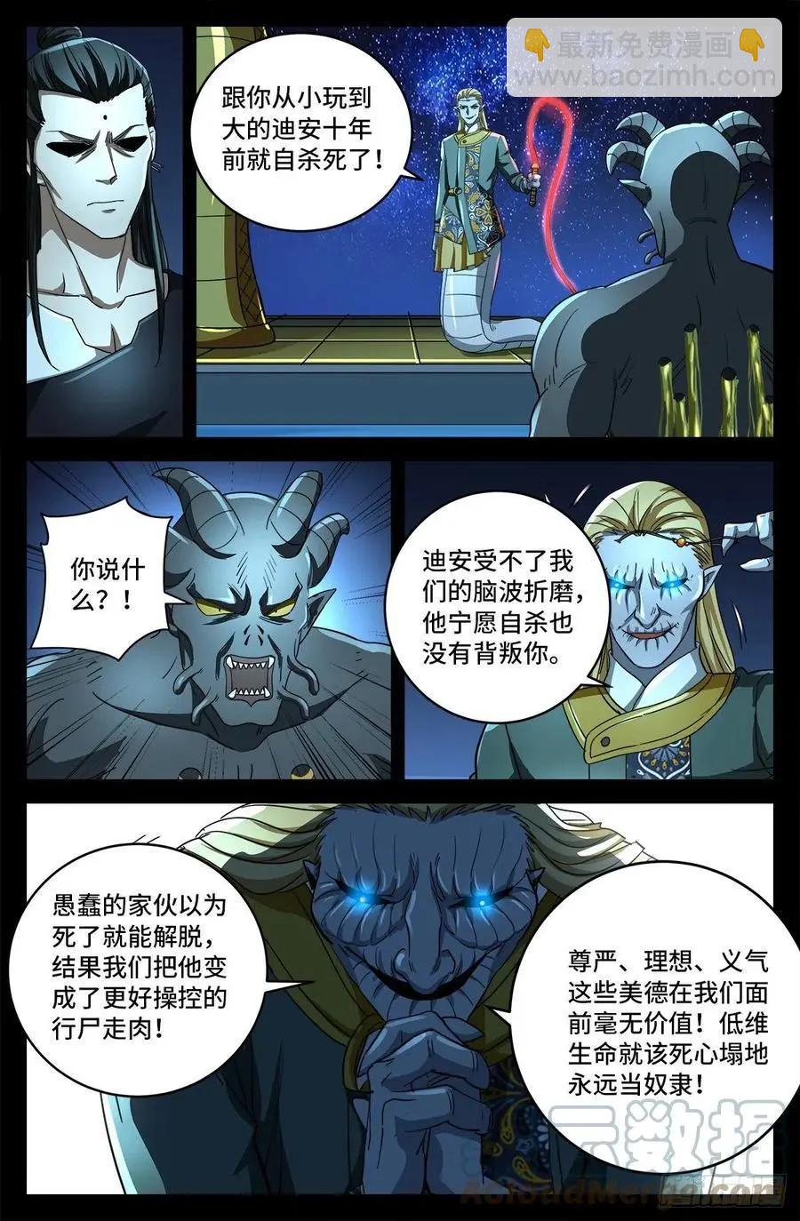 🍚血魔人 第783话 玄燕归来 第13页