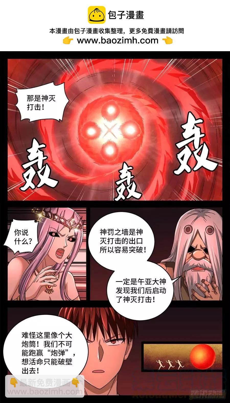 🍚血魔人 第783话 玄燕归来 第2页