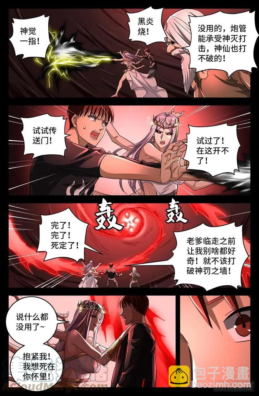 🍚血魔人 第783话 玄燕归来 第3页