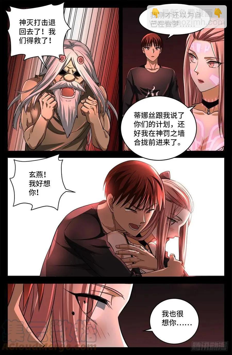 🍚血魔人 第783话 玄燕归来 第7页