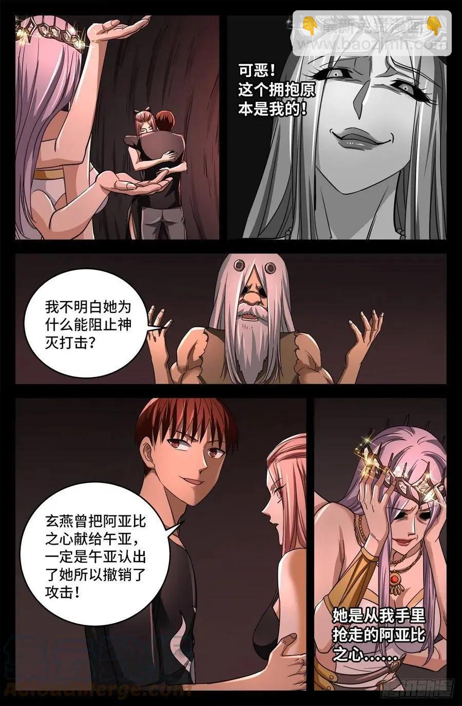 🍚血魔人 第783话 玄燕归来 第8页