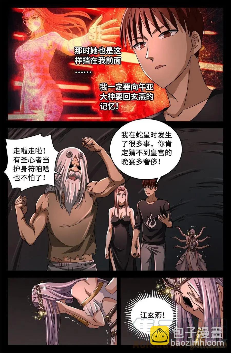🍚血魔人 第783话 玄燕归来 第9页