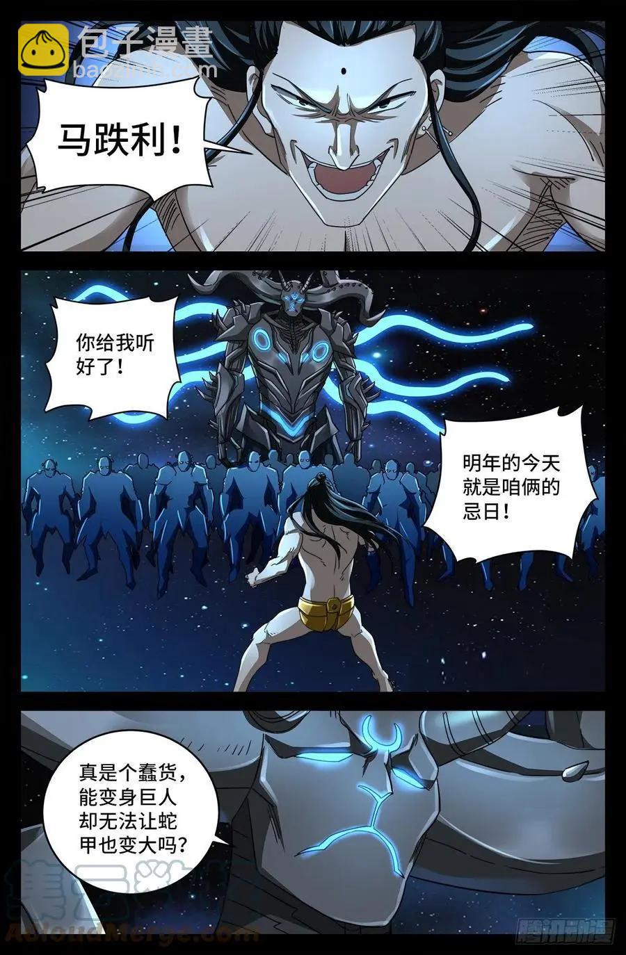 🍚血魔人 第785话 谁这么大胆 第10页