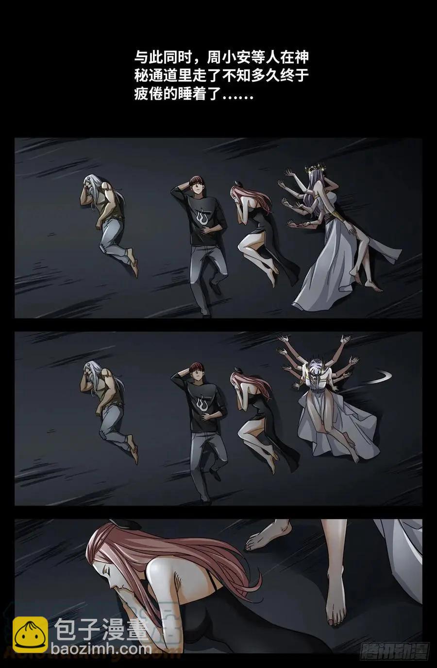 🍚血魔人 第785话 谁这么大胆 第11页