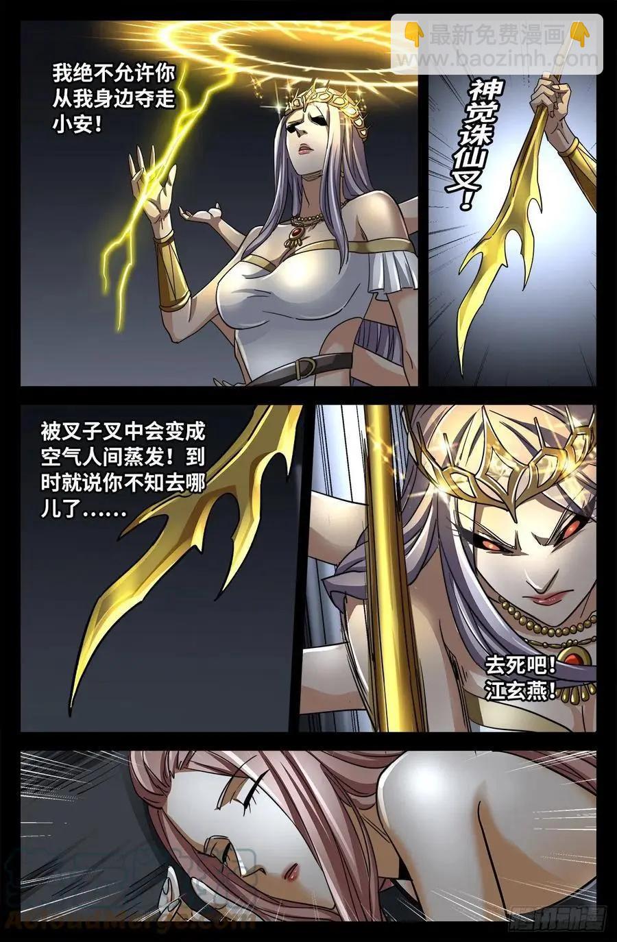 🍚血魔人 第785话 谁这么大胆 第12页