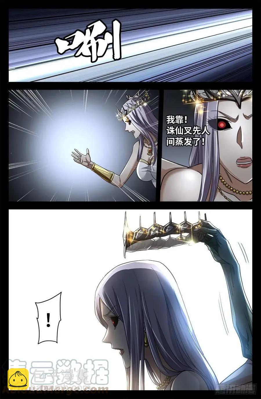 🍚血魔人 第785话 谁这么大胆 第13页
