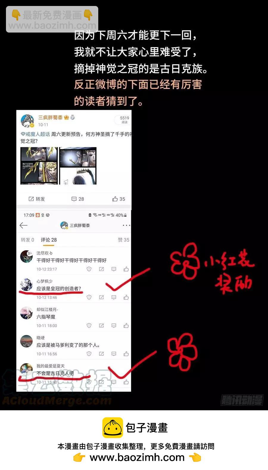 🍚血魔人 第785话 谁这么大胆 第14页