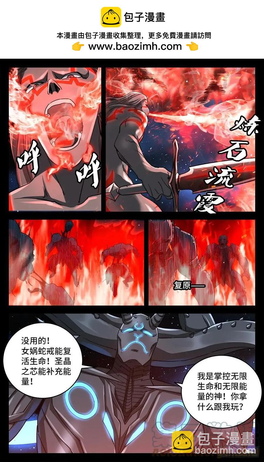 🍚血魔人 第785话 谁这么大胆 第3页