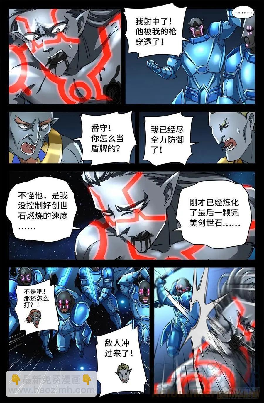 🍚血魔人 第785话 谁这么大胆 第5页