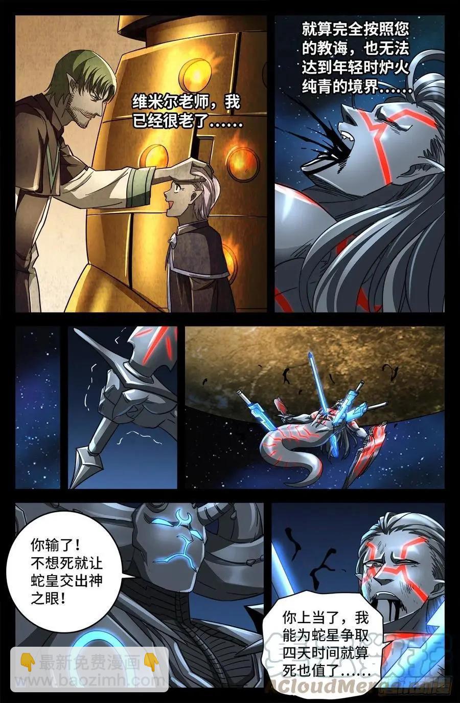 🍚血魔人 第785话 谁这么大胆 第6页