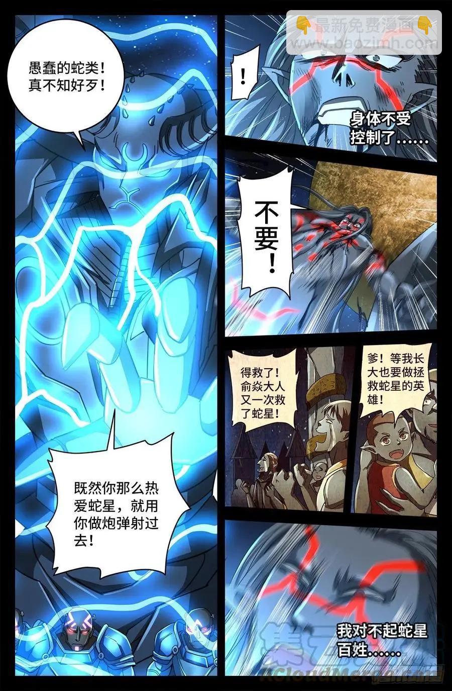 🍚血魔人 第785话 谁这么大胆 第7页
