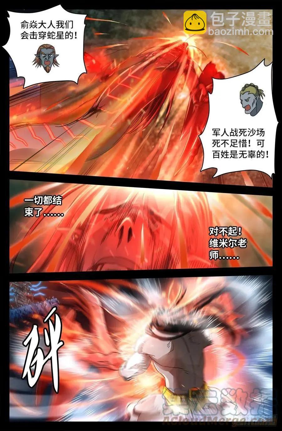 🍚血魔人 第785话 谁这么大胆 第8页