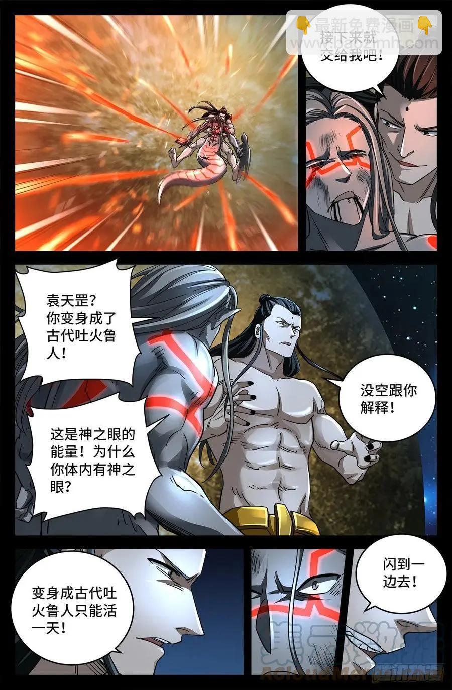 🍚血魔人 第785话 谁这么大胆 第9页