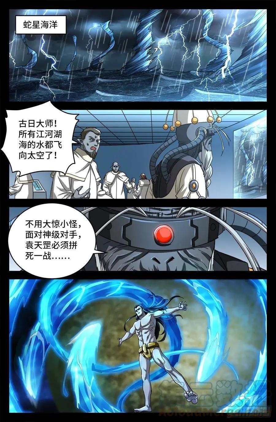 🍚血魔人 第787话 暴揍马跌利 第1页