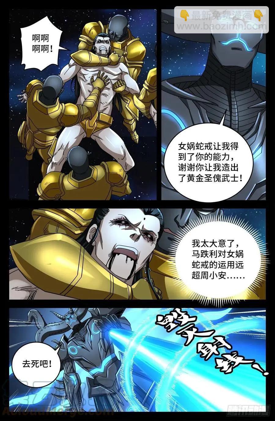 🍚血魔人 第787话 暴揍马跌利 第10页