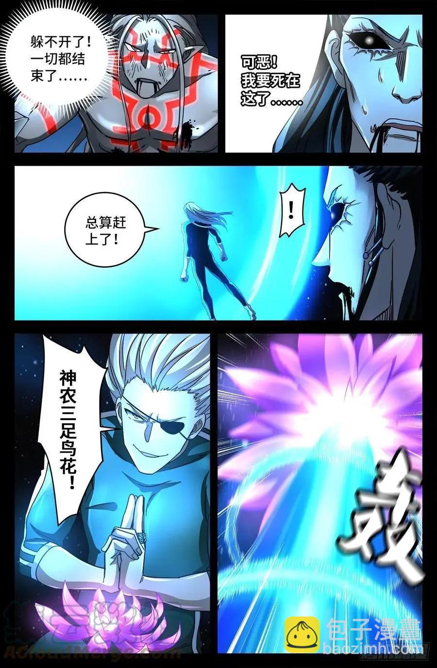 🍚血魔人 第787话 暴揍马跌利 第11页