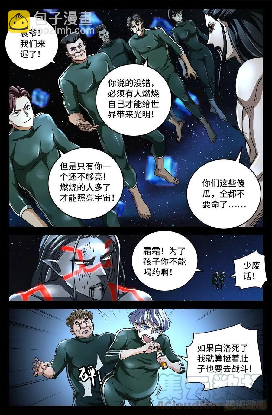 🍚血魔人 第787话 暴揍马跌利 第13页