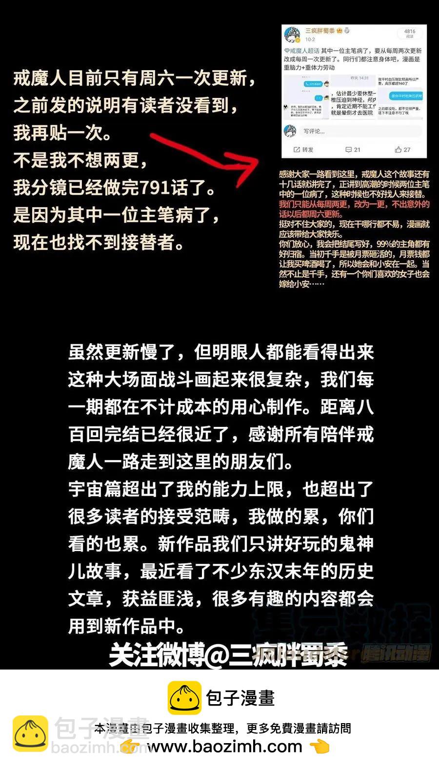 🍚血魔人 第787话 暴揍马跌利 第14页