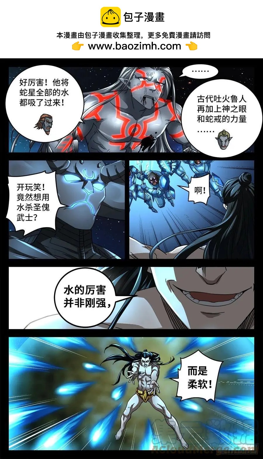 🍚血魔人 第787话 暴揍马跌利 第2页