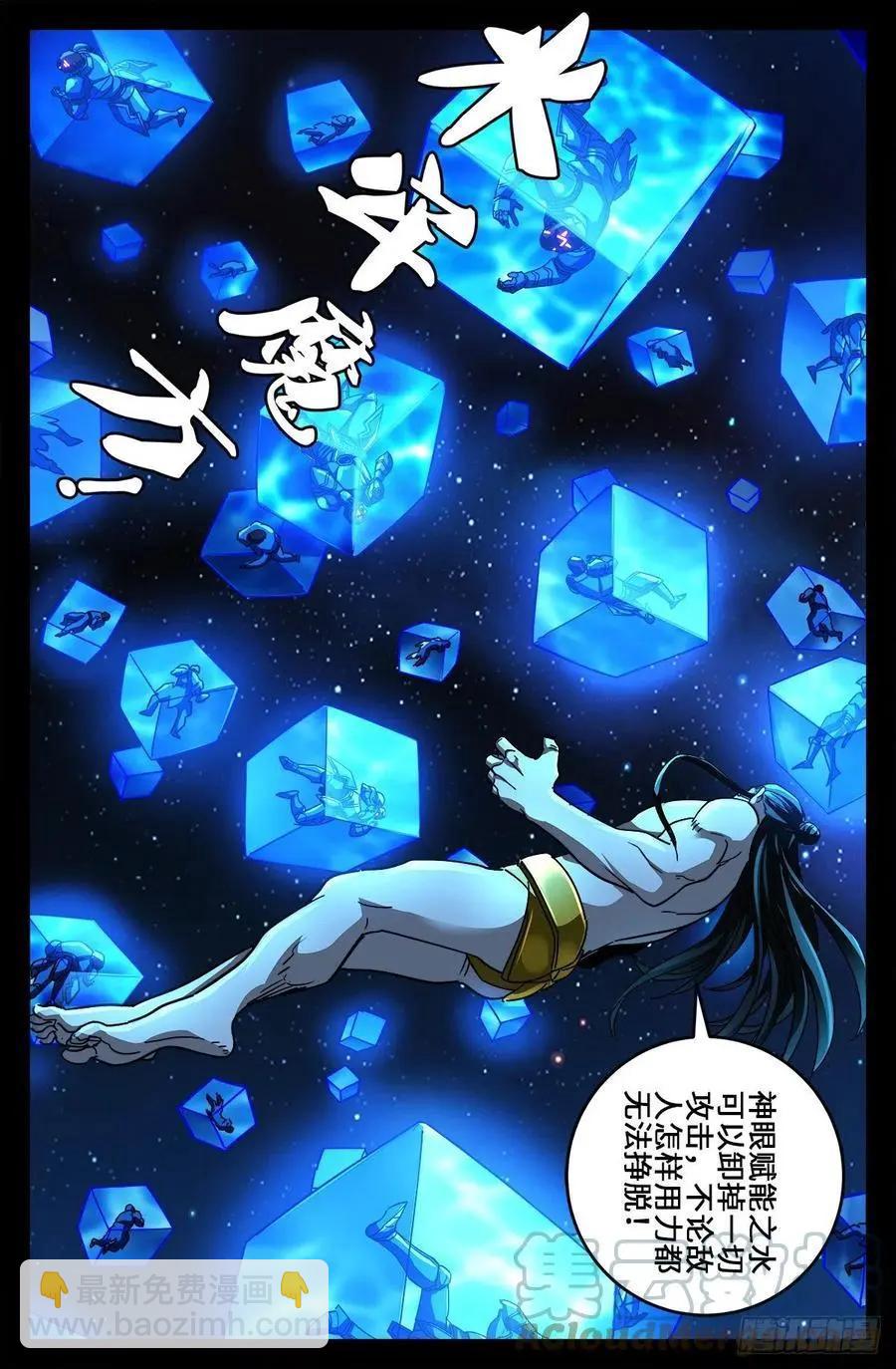 🍚血魔人 第787话 暴揍马跌利 第4页
