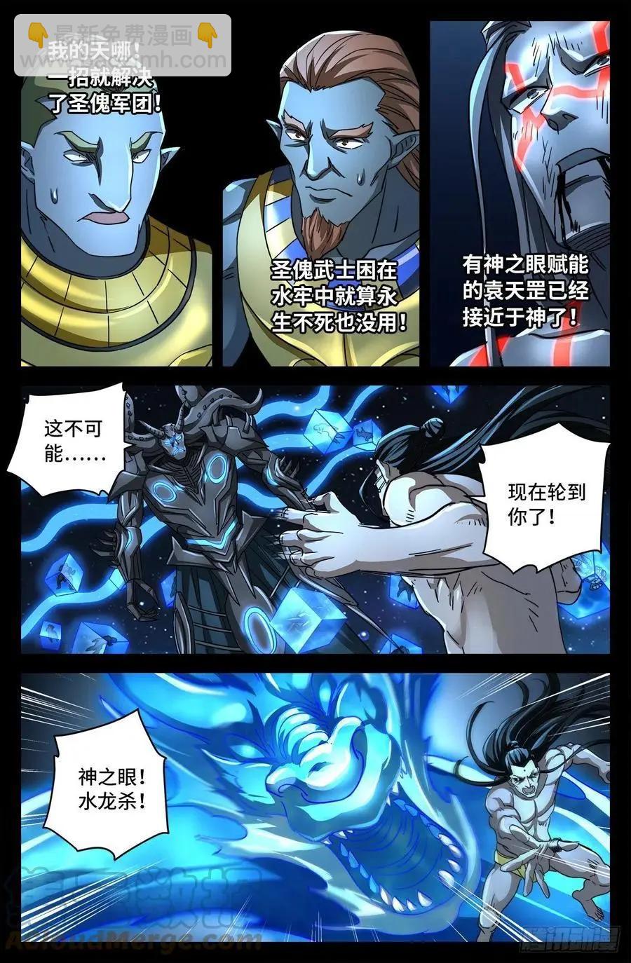 🍚血魔人 第787话 暴揍马跌利 第5页