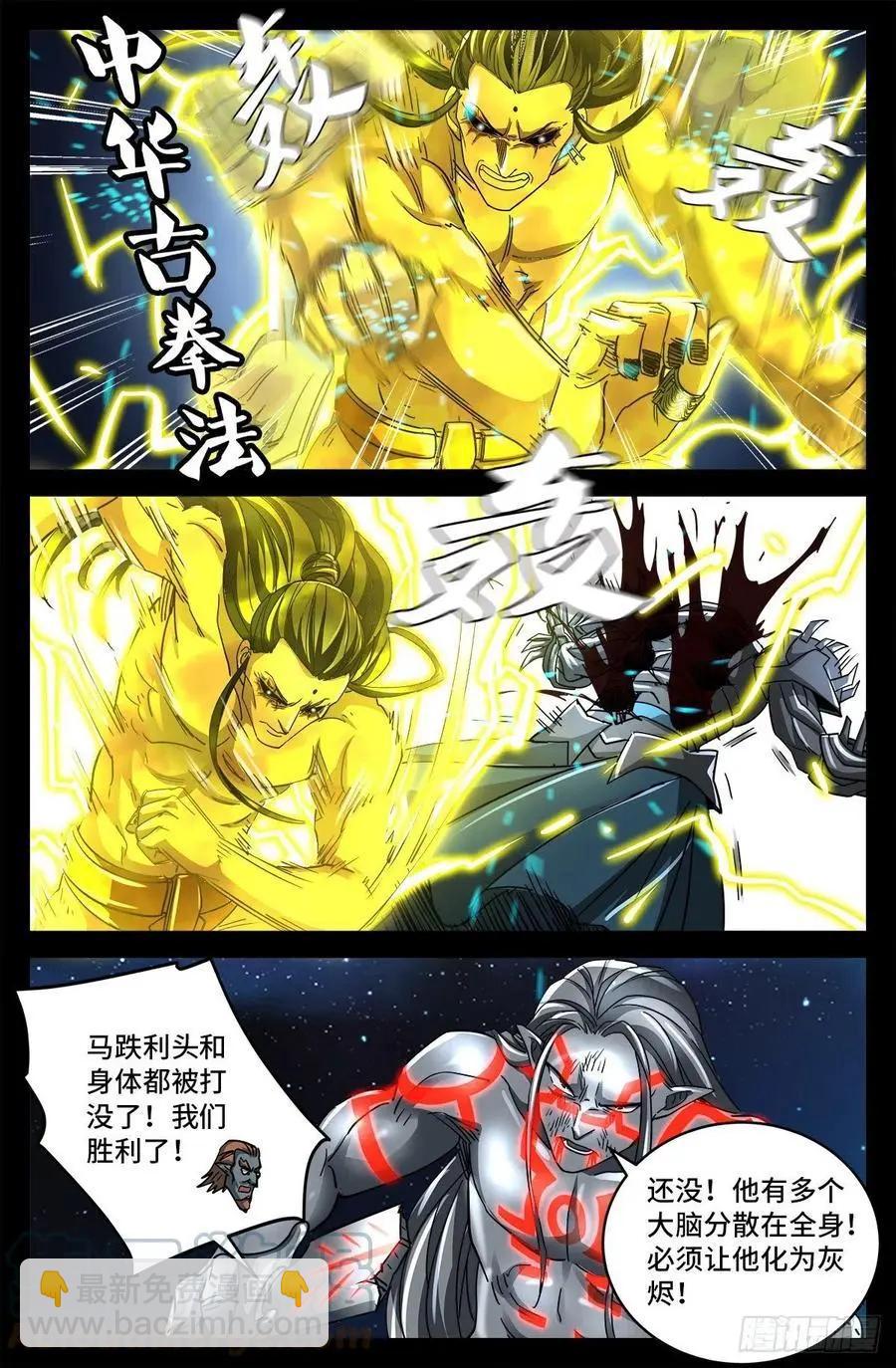 🍚血魔人 第787话 暴揍马跌利 第8页