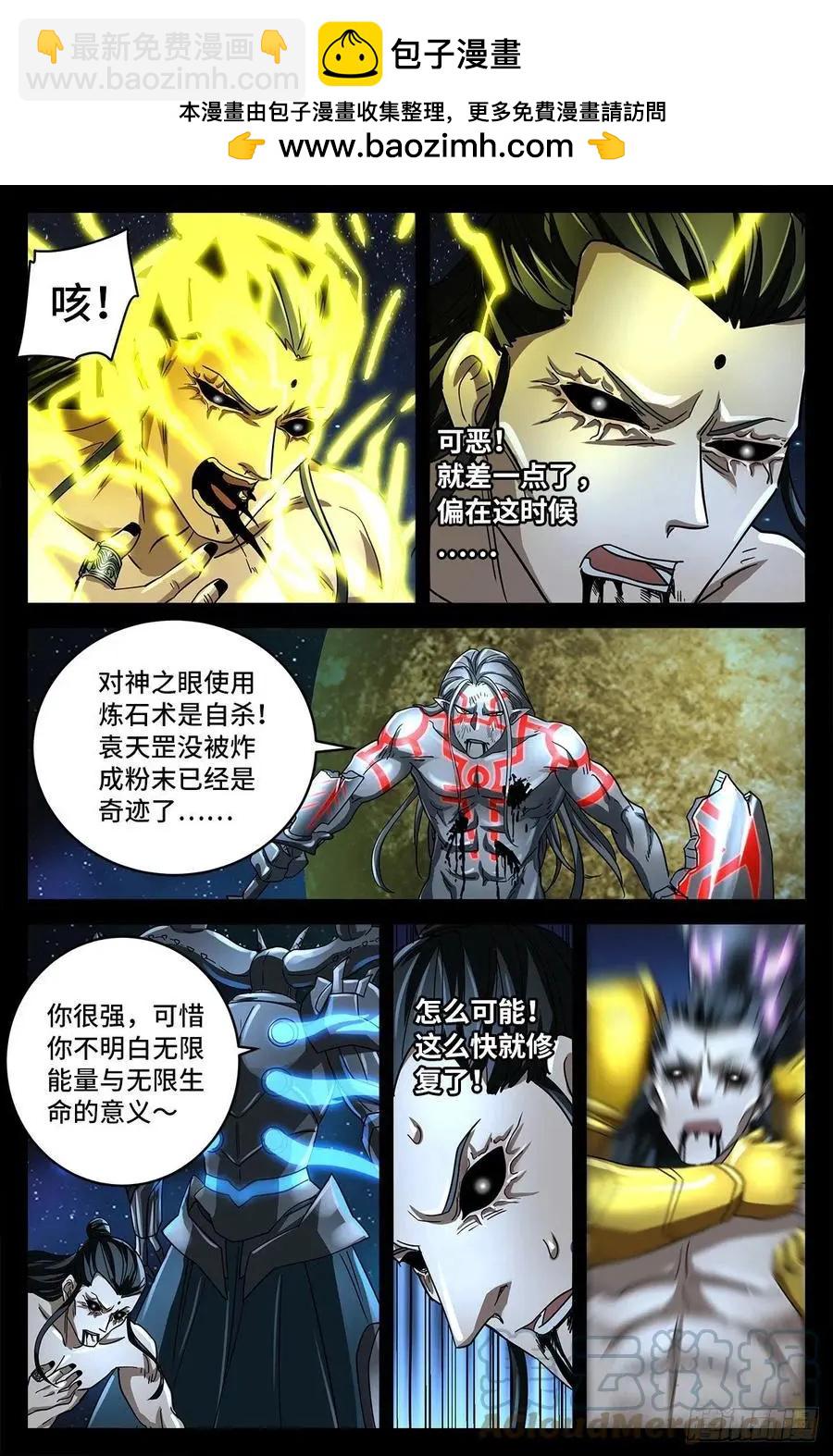 🍚血魔人 第787话 暴揍马跌利 第9页