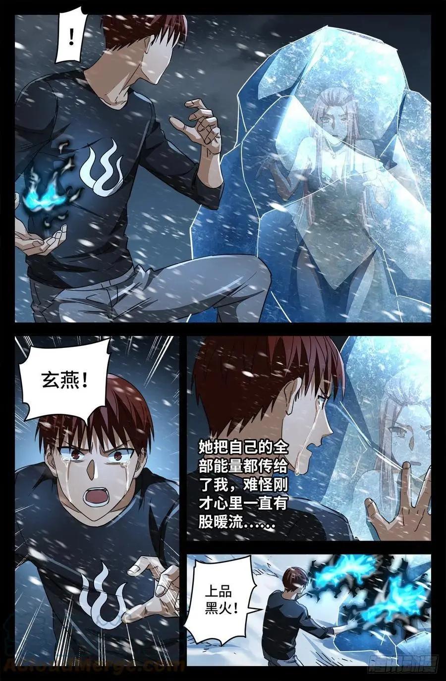 🍚血魔人 第789话 玉佛 第1页