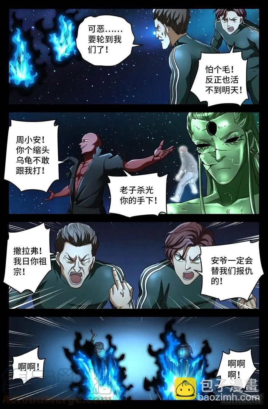 🍚血魔人 第789话 玉佛 第10页