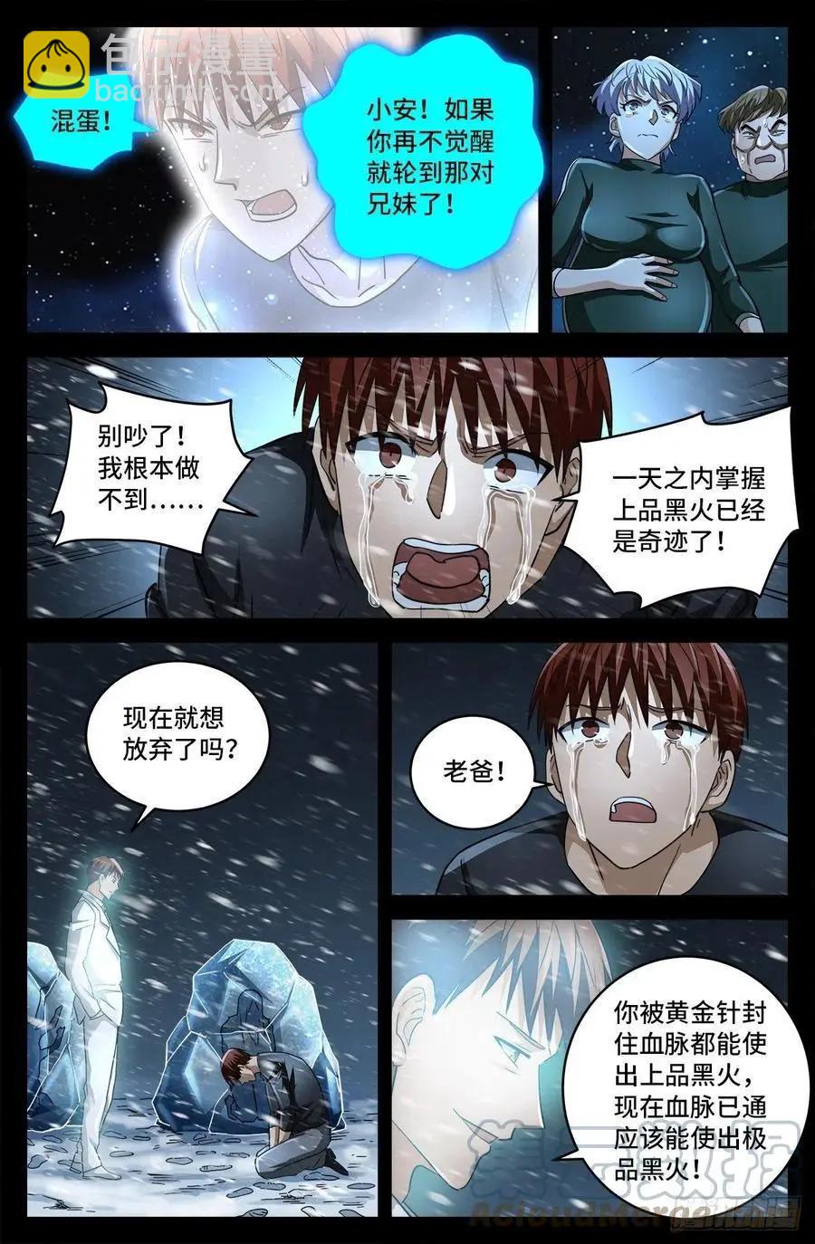 🍚血魔人 第789话 玉佛 第11页