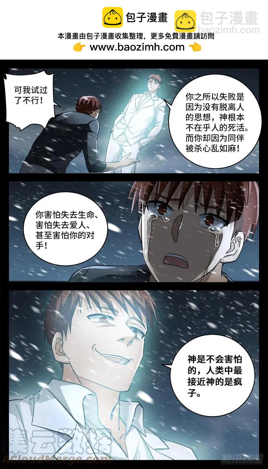 🍚血魔人 第789话 玉佛 第12页