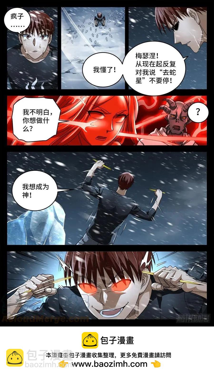 🍚血魔人 第789话 玉佛 第13页
